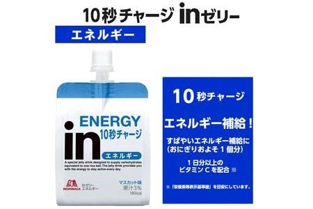 定期便 12回 inゼリー エネルギー 18個入り 1-C-12 【 インゼリー ゼリー飲料 ゼリー まとめ買い 森永製菓 森永 機能性ゼリー ビタミン 栄養補給 エネルギー 10秒チャージ 運動前 食欲のないとき 美容が気になる方に  静岡県 三島市 】