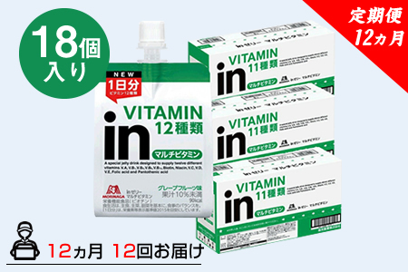 定期便 12回 inゼリー マルチビタミン 18個入り 2-C-12 【 インゼリー ゼリー飲料 ゼリー まとめ買い 森永製菓 森永 機能性ゼリー ビタミン ビタミンゼリー マルチビタミン 10秒チャージ 運動前 食欲のないとき 美容が気になる方に  静岡県 三島市 】