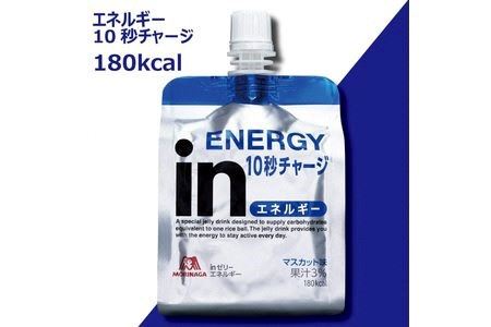 定期便 12回inゼリー エネルギー 36個入り1-D-12 【 インゼリー ゼリー飲料 ゼリー まとめ買い 森永製菓 森永 機能性ゼリー ビタミン 栄養補給 エネルギー 10秒チャージ 運動前 食欲のないとき 美容が気になる方に  静岡県 三島市 】