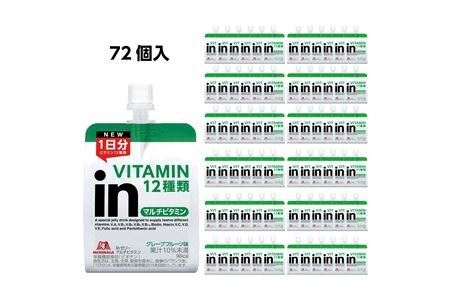 定期便 12回 inゼリー マルチビタミン 72個入り 2-E-12 【 インゼリー ゼリー飲料 ゼリー まとめ買い 森永製菓 森永 機能性ゼリー ビタミン ビタミンゼリー マルチビタミン 10秒チャージ 運動前 食欲のないとき 美容が気になる方に  静岡県 三島市 】