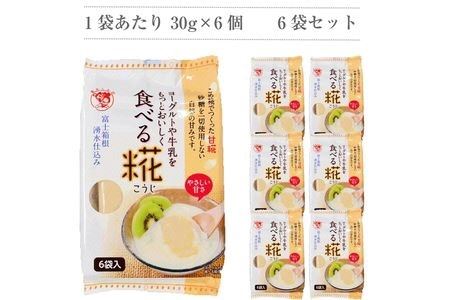 水の都 三島 砂糖不使用 食べる糀 6袋（30ｇ×36個） 伊豆フェルメンテ