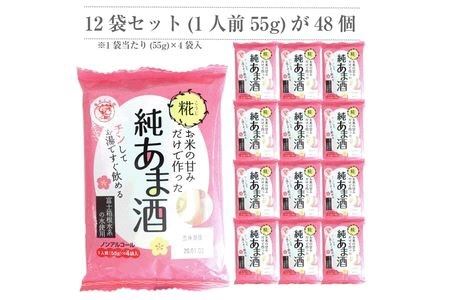 水の都 三島　砂糖不使用 お米の甘みだけでつくった　純あま酒55ｇ×48食 伊豆フェルメンテ