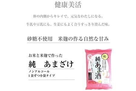 定期便 純あま酒 48食 6ヶ月 ノンアルコール 甘酒 ドリンク 砂糖不使用 米糀 お米 飲料 発酵 国産 温め 電子レンジ 加熱 糀 三島市 静岡県