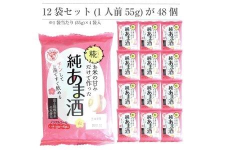 定期便 12回 水の都 三島　砂糖不使用 お米の甘みだけでつくった　純あま酒55ｇ×48食 伊豆フェルメンテ