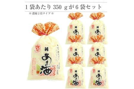 定期便4回 水の都 三島　砂糖不使用 【濃縮2倍タイプ】純あま酒350ｇ×6個 伊豆フェルメンテテ