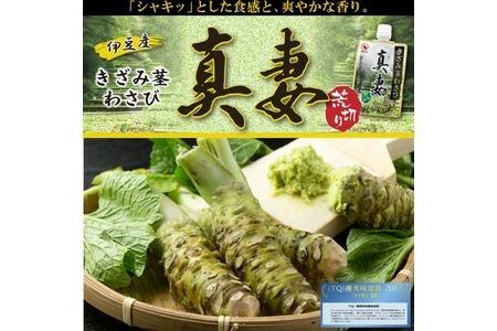 伊豆産 きざみ茎わさび 真妻 80ｇ 12本セット 万城食品 | 静岡県三島市