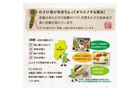 伊豆産　きざみ茎わさび　真妻　80ｇ　12本セット 万城食品