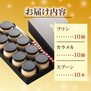 プリン きみのぷりん 10個 スイーツ お菓子 デザート 濃厚 カラメル 三島ブランド 日の出たまご 卵 たまご エッグ 贈り物 ギフト プレゼント おやつ 手土産 絶品 美味しい おいしい 老舗 洋菓子 ご当地 名物 特産品 卵黄 なめらか 和三盆糖 手作り 低温蒸し たまご専門店 三島市 静岡県