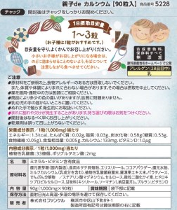 FANCL 親子de カルシウム  3袋 ファンケル 三島市 静岡県