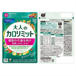 定期便 FANCL 大人のカロリミット 1袋× 3ヶ月 お届け ファンケル 三島市 静岡県
