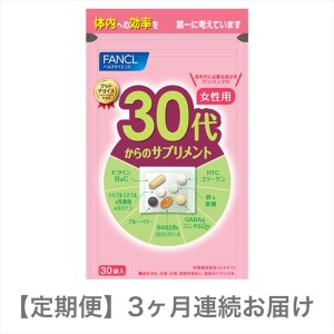 定期便 30代からのサプリメント女性用(3ヵ月連続お届け) 静岡県三島市 ふるさと納税サイト「ふるなび」