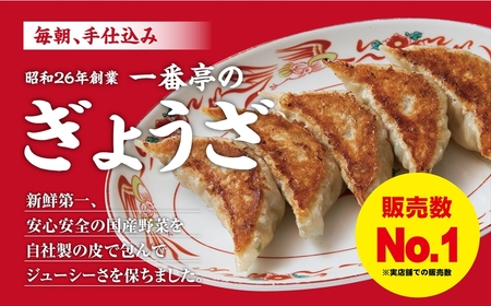 一番亭の冷凍餃子42個セット+正油らーめん2食セット