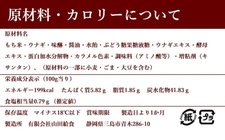  三島名物 うなぎ蒲焼き おこわ 110g 4個入り 4人前 鰻 ウナギ 蒲焼 もち米 醤油 味醂 せいろ蒸し 郷土料理 和食 贈り物 ギフト 老舗 土用の丑の日 スタミナ食 静岡グルメ 三島市 静岡県