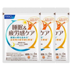  FANCL 睡眠&疲労感ケア 3袋 ファンケル 三島市 静岡県