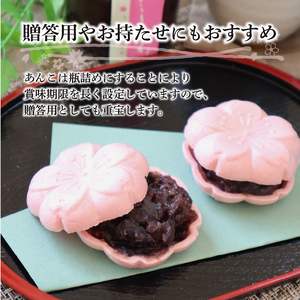 和菓子 スイーツ 富士山 伏流水 さくら最中 セット 最中 5個 あんこ 150g 北海道産 小豆 桜 もなか モナカ 和スイーツ 老舗 手作り おやつ 美味しい 甘味 伝統 ギフト プレゼント お土産 お取り寄せ 春 和菓子屋 甘党 茶菓子 銘菓 贈答用 三島市 静岡県