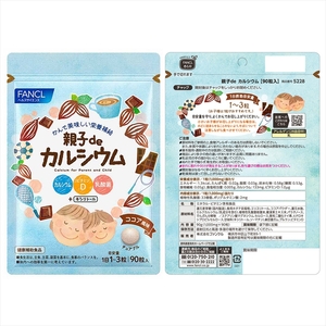 定期便 FANCL 親子de カルシウム 1袋 3ヵ月 お届け ファンケル 三島市 静岡県