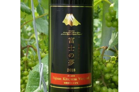 0013-18-02　富士山北山ワイン　日本ワイン（赤）「富士の夢」