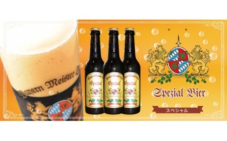 0013-35-01　富士山の水を使った地ビール　バイエルンマイスタービール　ギフト３本セット