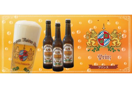 0062-35-01　富士山の水を使った地ビール　バイエルンマイスタービール　24本セット
