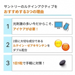 0010-90-01 サントリーウエルネス ルテインアクティブ 30粒 (約30日分)