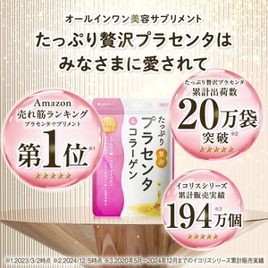 0013-101-01 プラセンタサプリメント たっぷり贅沢プラセンタ&コラーゲン 3袋 (3ヶ月)