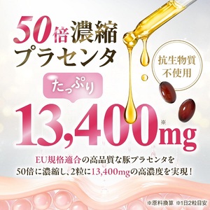 0024-101-01 プラセンタサプリメント たっぷり贅沢プラセンタ&コラーゲン 6袋 (6ヶ月)