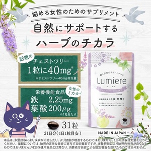 0005-101-01 チェストツリーサプリメント ルミエル 1袋 (31日)