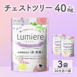 0011-101-01 チェストツリーサプリメント ルミエル 3袋 (3ヶ月)