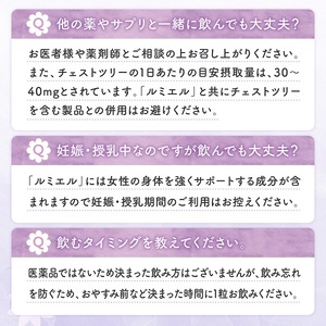 0011-101-01 チェストツリーサプリメント ルミエル 3袋 (3ヶ月)