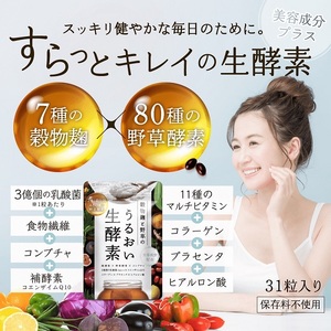 0011-101-02 酵素サプリメント 穀物麹と野草のうるおい生酵素 3袋 (3ヶ月)