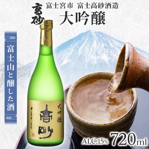 0019-106-01 高砂 大吟醸 720ml