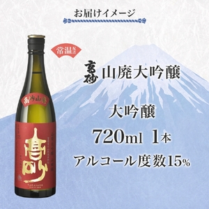 0012-106-01 高砂 山廃大吟醸 720ml