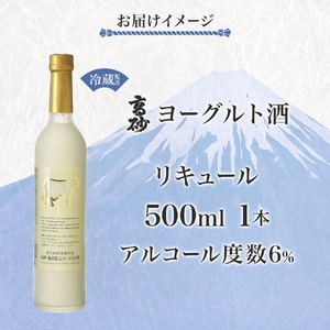 0010-106-04 高砂 ヨーグルト酒 500ml 1本