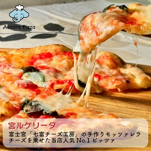 0015-55-02 朝霧高原あおぞらピッツァ 冷凍ピッツァ [3枚セット]