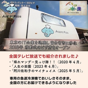 0015-55-02 朝霧高原あおぞらピッツァ 冷凍ピッツァ [3枚セット]