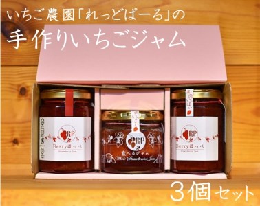 0009 40 02 れっどぱーる 富丘佐野農園 いちごジャム大３本セット 粒あり 粒なし 食べるジャム お届け期間 6月 11月下旬 静岡県富士宮市 ふるさと納税サイト ふるなび