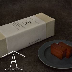 0016-18-02 赤池商店 わすれられない。 極上チョコテリーヌ (はじめてのチョコレートの記憶編)