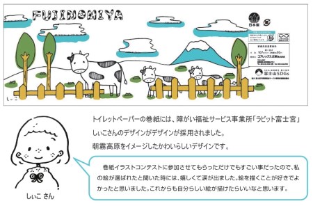 0010-63-01　富士山SDGs　100％リサイクル　トイレットペーパー（ダブル）75ロール【思いやり型返礼品】 