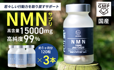 0600-57-01 NMN15000 plus CoQ10 (15,000mgの高配合) ×3箱