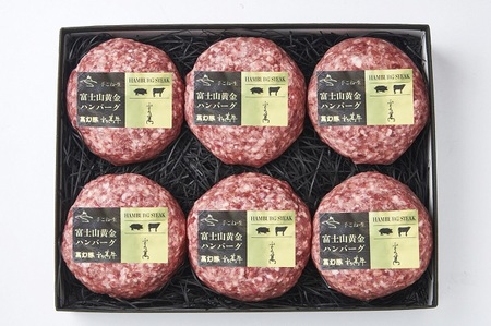 0021-01-01 さの萬 富士山黄金ハンバーグ 170g×6個 萬幻豚・さの萬牛 合い挽きハンバーグ