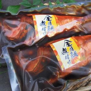 国産金目鯛姿煮(500g×2尾)_金目鯛 姿煮 国産 美味しい 煮付け_【配送不可地域:離島】【1103649】