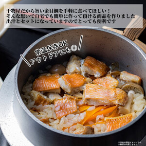 ≪旨味満点≫金目鯛めしの素(2合用×3袋)_惣菜・加工品   _【1394364】