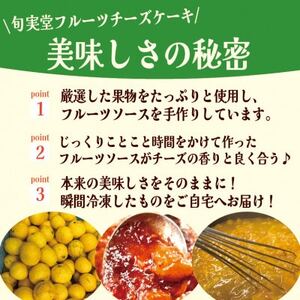 〔伊東温泉で人気〕旬実堂 チーズケーキ3種セット×2(6個入)_菓子・スイーツ ケーキ _【配送不可地域:離島】【1538954】