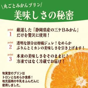 〔伊東温泉大人気〕丸ごとみかんプリン6個入_菓子・スイーツ プリン  _【配送不可地域：離島】【1538905】