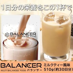 [ミルクティー風味]栄養補助食品 ドリンク バランサー 510g 30杯分 準完全栄養食【1604765】