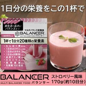 [ストロベリー風味] 栄養補助食品 ドリンク バランサー 170g 10杯分 準完全栄養食【1604814】