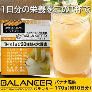 [バナナ風味] 栄養補助食品 ドリンク バランサー 170g 10杯分 準完全栄養食【1604815】