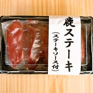 静岡県伊東市【奏の森リゾート】カナデノマルシェまるごとジビエセット【配送不可地域：離島】【1685716】