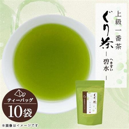 ぐり茶上級一番茶【碧水】ティーバッグ　10袋　#8170【1689298】