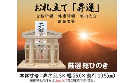 総ひのき お札たて 昇運【配達不可エリア：離島・沖縄県】 神棚 お札立て ヒノキ 店舗 会社 自宅 祈願 